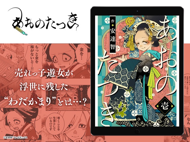マンガボックス をapp Storeで