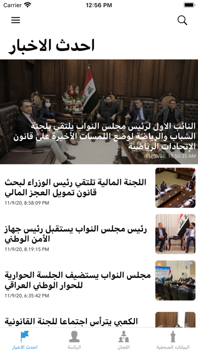 مجلس النواب العراقي screenshot 2