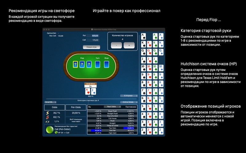 Hold em перевод. Покер калькулятор.