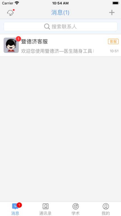 暨德济·医生版