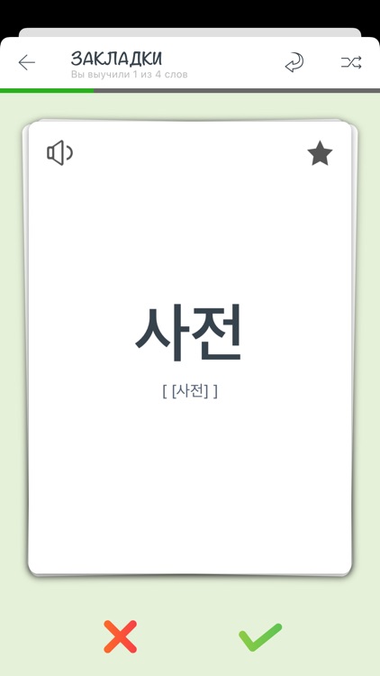 MisoDict Korean-Russian Dict screenshot-7