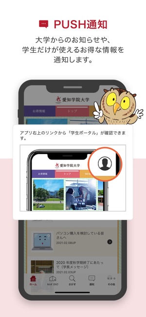 愛知学院大学公式アプリ On The App Store