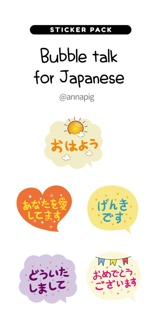 Bubble talk for Japanese(圖1)-速報App