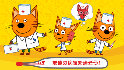 Kid-E-Cats ドクター! 病院ゲーム screenshot1