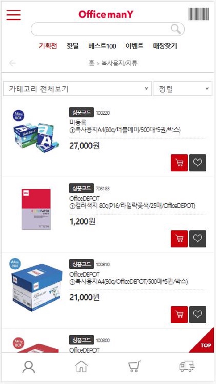 오피스매니 쇼핑몰