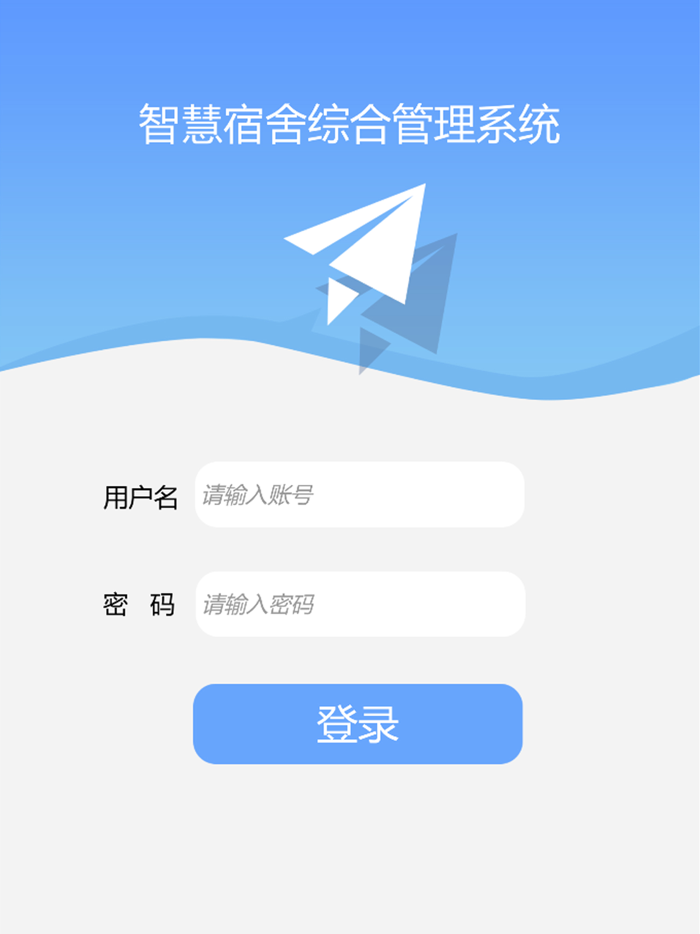 滁州城市学院宿管系统