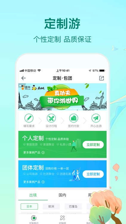 途牛旅游PRO-高品质旅游产品预订 screenshot-4