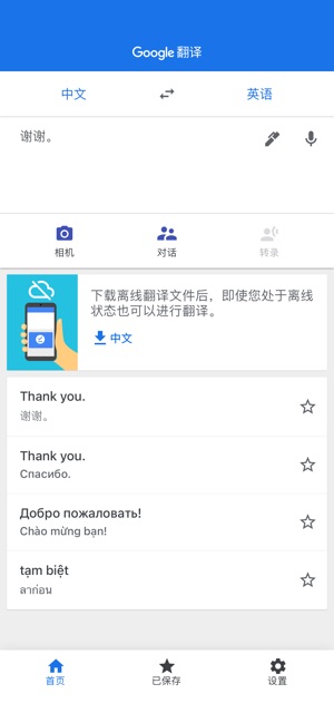 在app Store 上的 Google 翻译