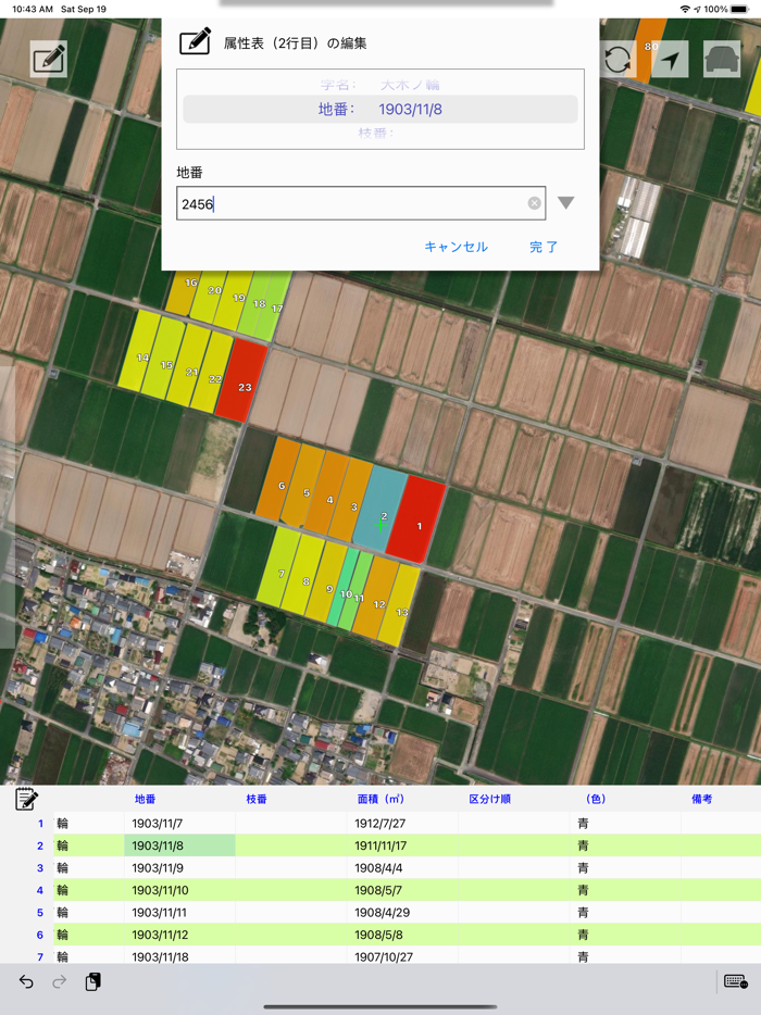 Z-GIS.i - GISを持って田んぼに行こう！