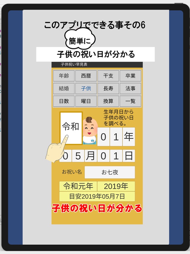 年齢早見表 生活に役立つ計算アプリ On The App Store