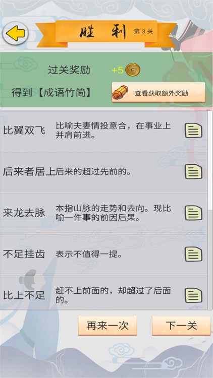 成语接龙闯关:玩成语谜题,看成语故事