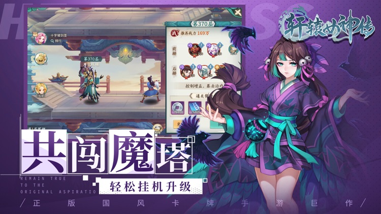 轩辕女神传-上古奇迹
