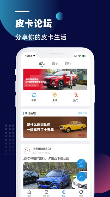 皮卡车市-值得信赖的皮卡专业APP