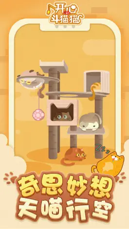 Game screenshot 开心斗猫猫 mod apk