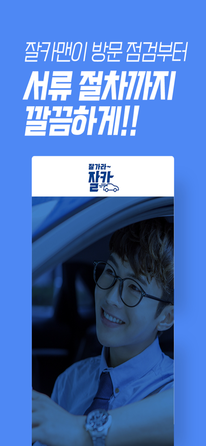 잘가라 잘카 – 국가대표 중고차 수출 플랫폼