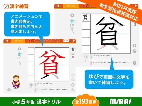 Updated 小５漢字ドリル 基礎からマスター Pc Iphone Ipad App Mod Download 21