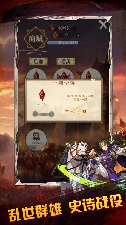 统帅三国 - 放置回合手游 screenshot-4