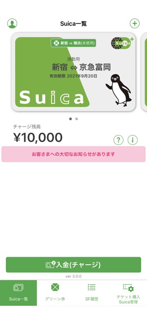 モバイル suica