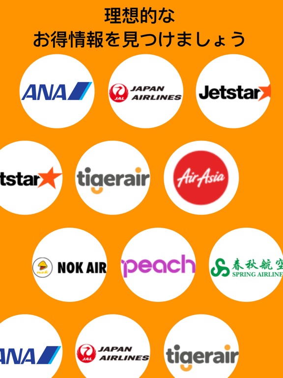 格安航空券 価格全航空会社を比較格安航空券検索のおすすめ画像1