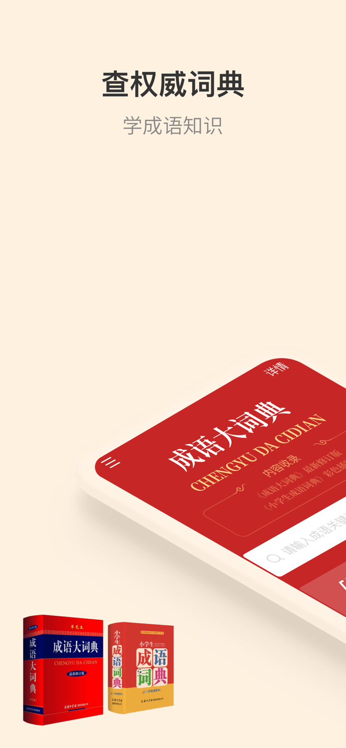 成语词典-官方正版