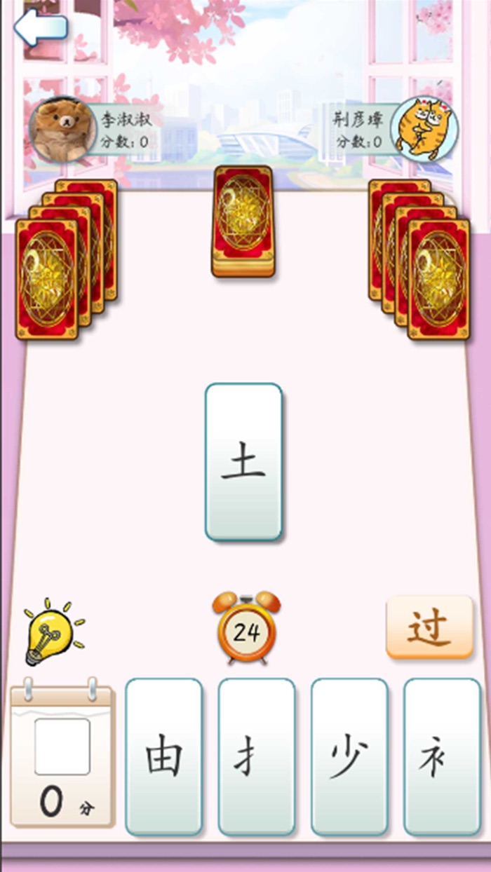 魔法拼字王