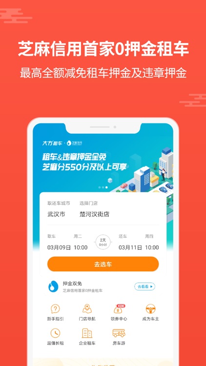大方租车-低价租好车免押租车 screenshot-3