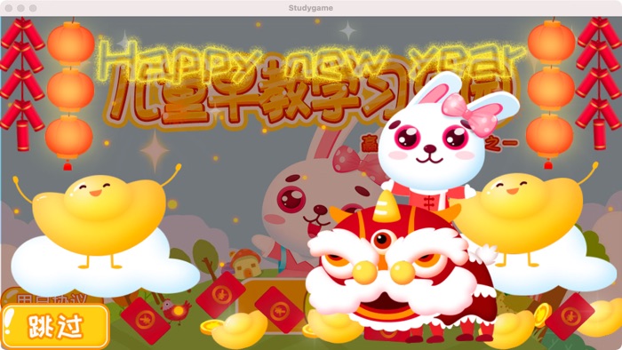 儿童早教学习乐园-启蒙教育好帮手