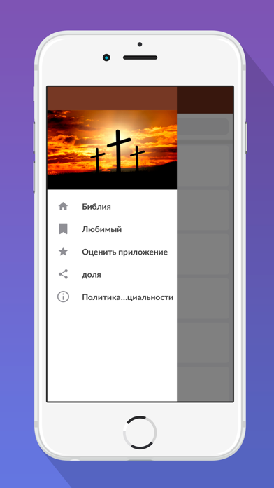 Русская Библия / Синодальный screenshot 2