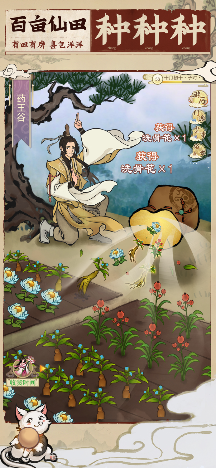 云端问仙：仙界百景