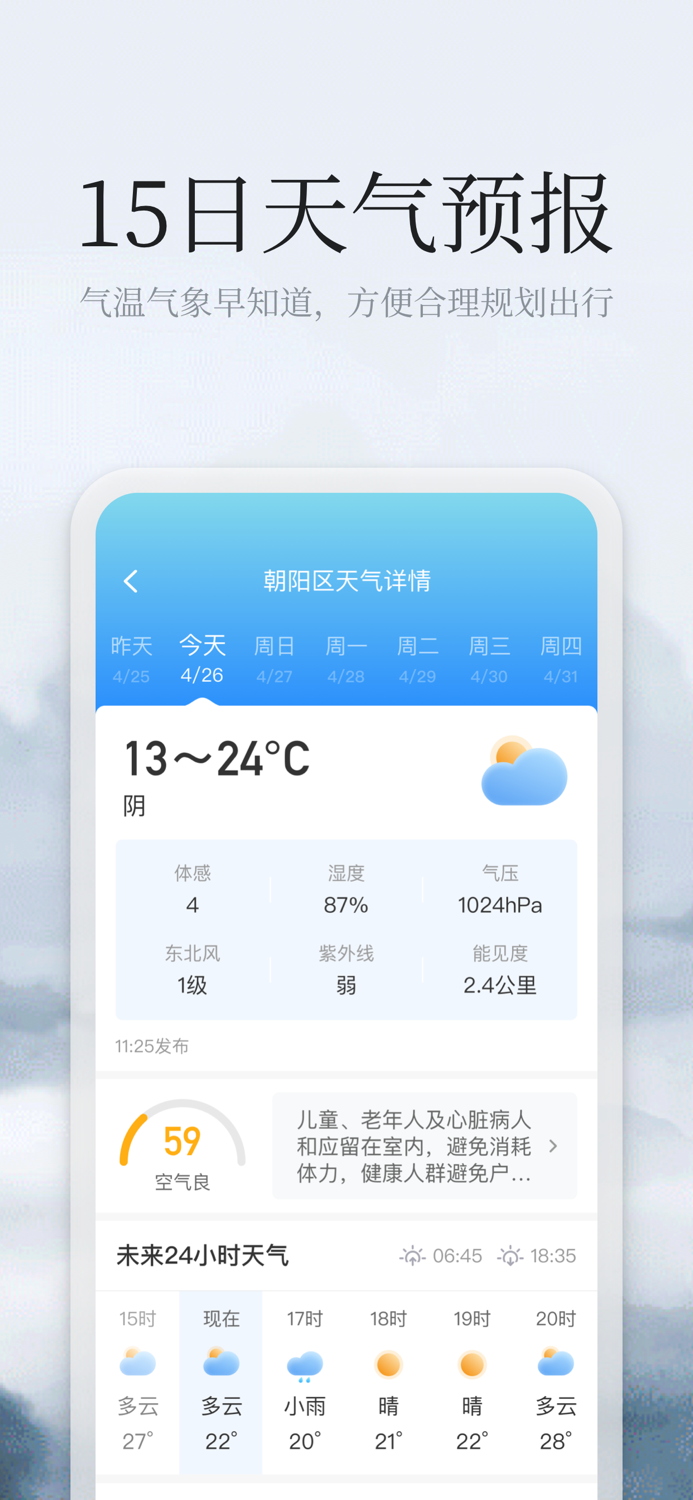 天气预报-实时天气预报与15日天气预报