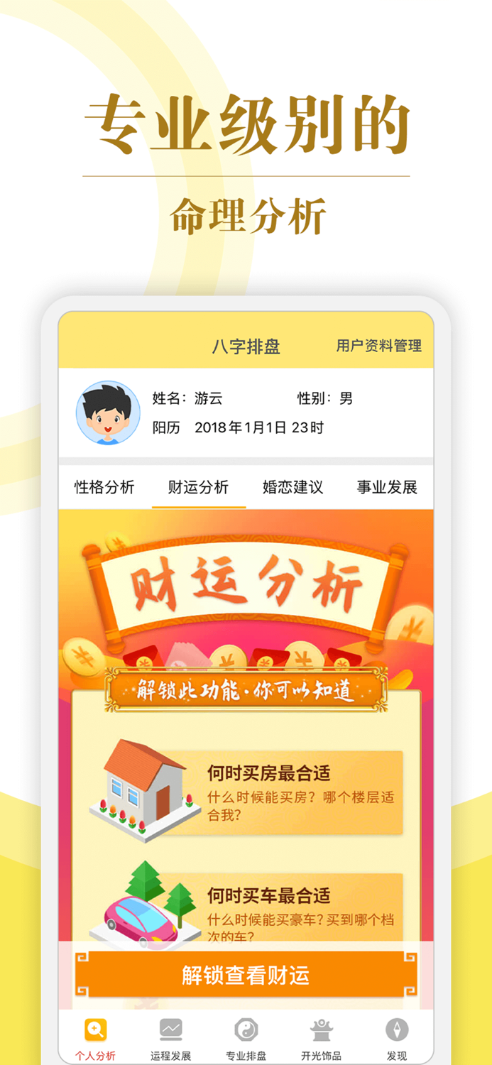 八字算命-八字排盘星座运势