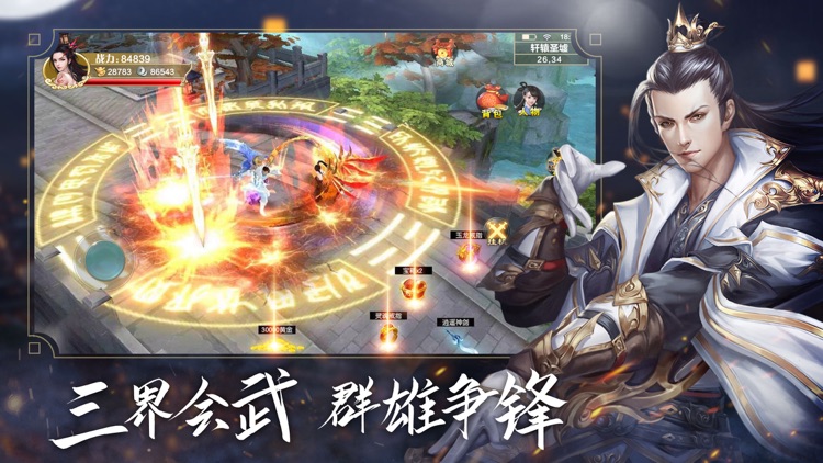 青云传-御剑修仙 screenshot-3