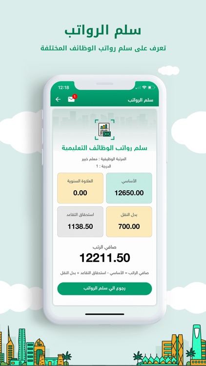 رواتب السعودية