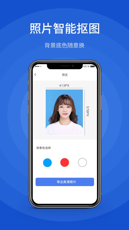 证件照制作-最美证件照相机&一寸照智能美颜换底