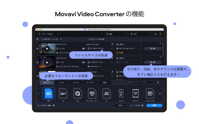 Movavi Video Converter をmac App Storeで