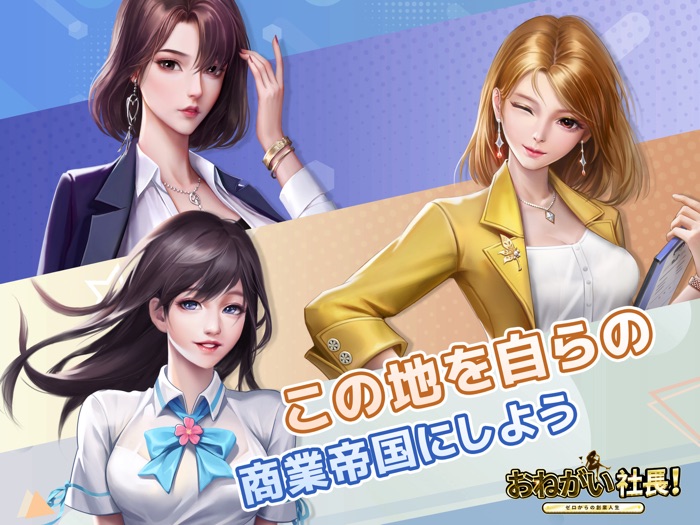 おねがい社長！