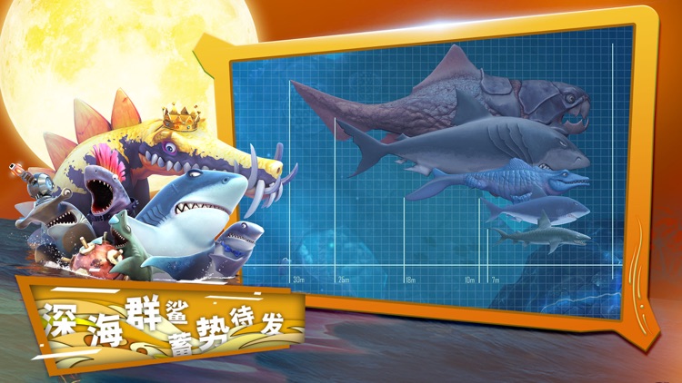 饥饿鲨:进化 screenshot-4