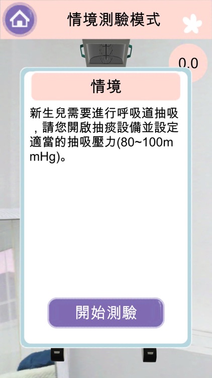 產科新生兒即刻照護教學模組 screenshot-8