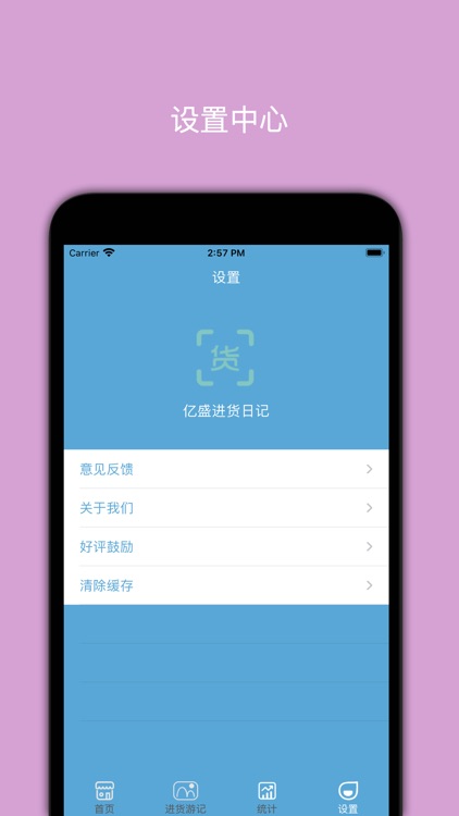 亿盛进货日记 screenshot-3