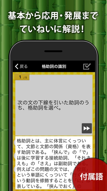 中学国語文法 screenshot-3
