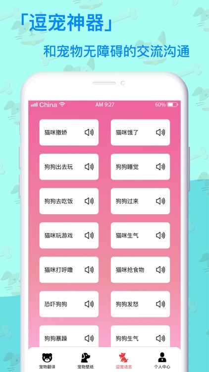 宠物语言翻译-人猫狗交流工具