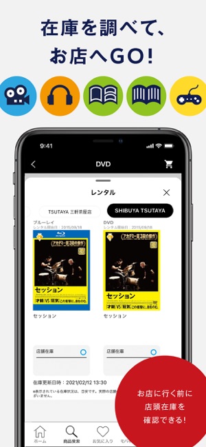 Tsutayaアプリ をapp Storeで