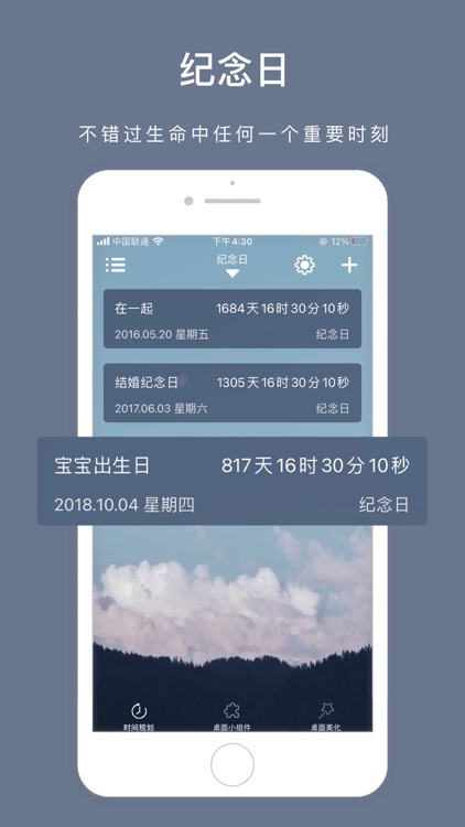 时间规划局 - 桌面小组件倒数计时纪念日 screenshot-3