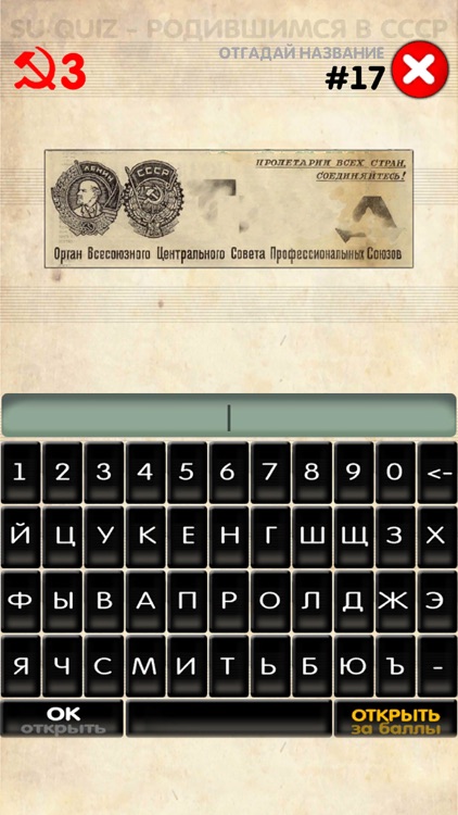 Логотипы СССР screenshot-4