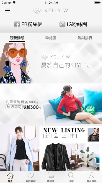 KELLY W自己的STYLE