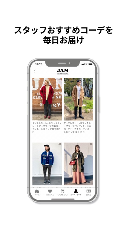 古着屋JAM公式アプリ screenshot-3