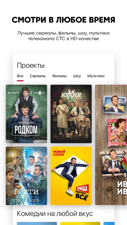 СТС-Телеканал — сериалы онлайн screenshot-0