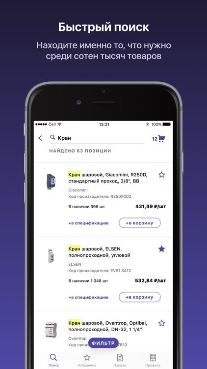 В2В Движение (B2B Motion)