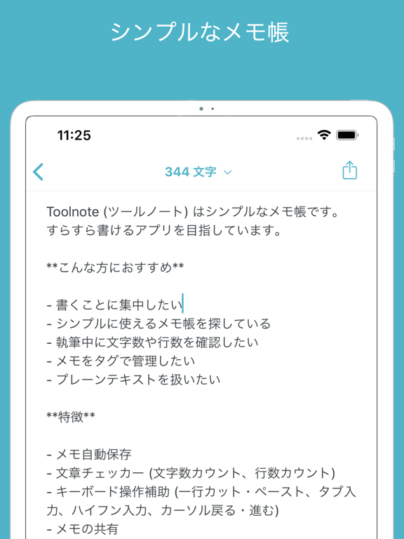 Toolnote - プレーンテキストエディタのおすすめ画像1