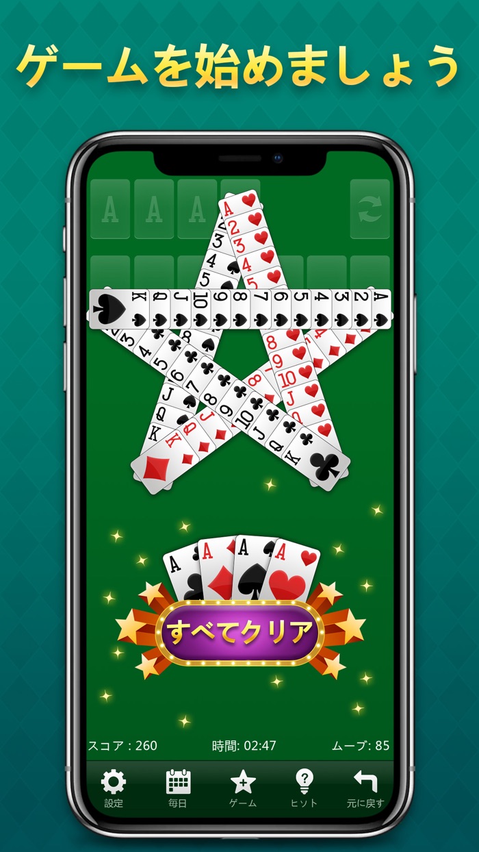 ソリティア カード コレクション：古典的なゲーム